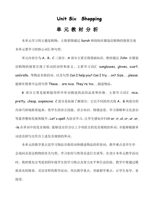 人教版PEP四年级下册英语Unit 6 Shopping-全单元教案