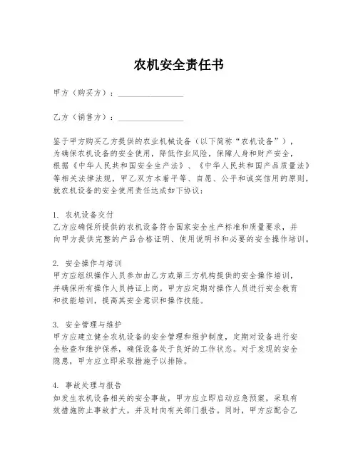 农机安全责任书