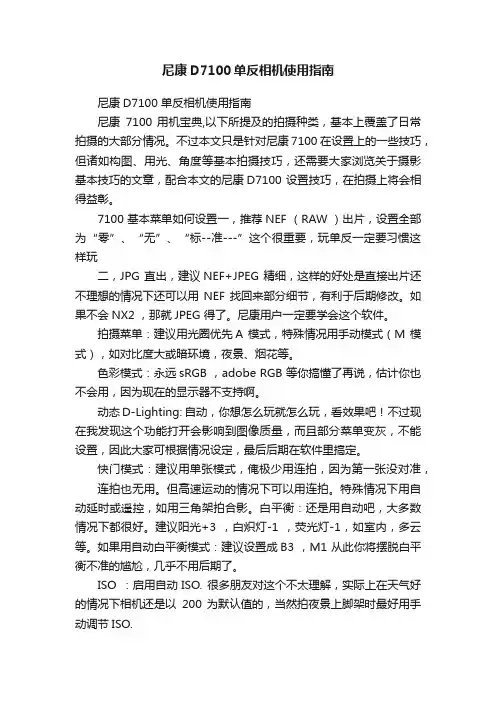 尼康D7100单反相机使用指南