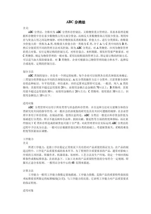 ABC分类库存控制法