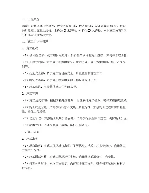 小桥专项施工方案