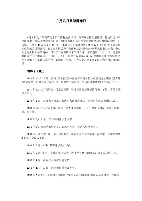 几月几日是学雷锋日