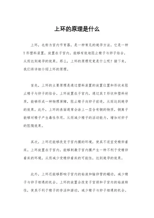 上环的原理是什么