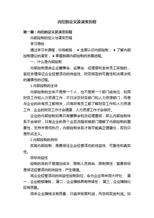 内控的定义及演变历程
