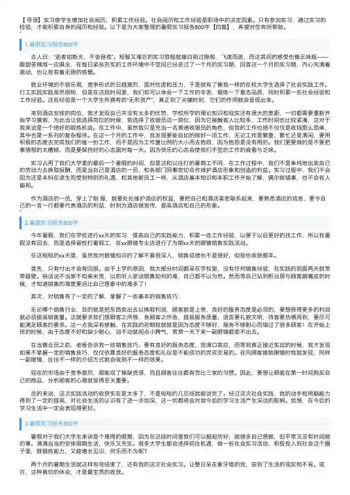 暑假实习报告800字【四篇】