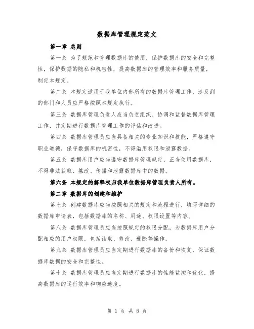 数据库管理规定范文(3篇)