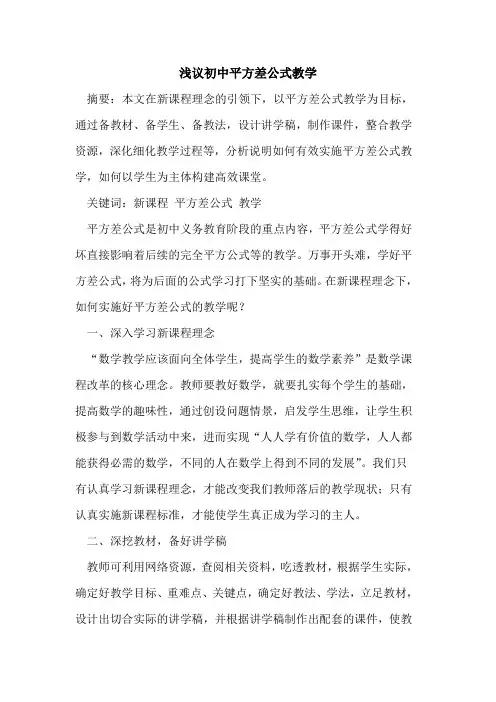 初中平方差公式教学