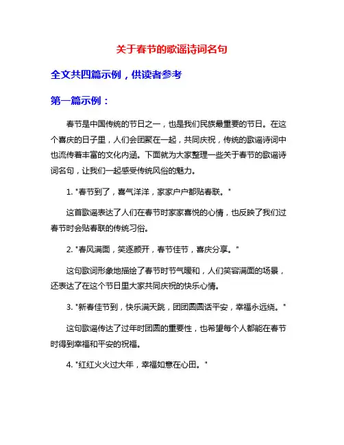 关于春节的歌谣诗词名句