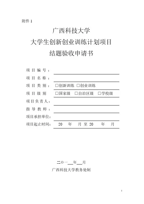 结题验收申请书