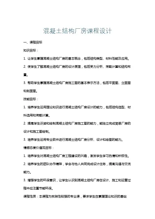 混凝土结构厂房课程设计