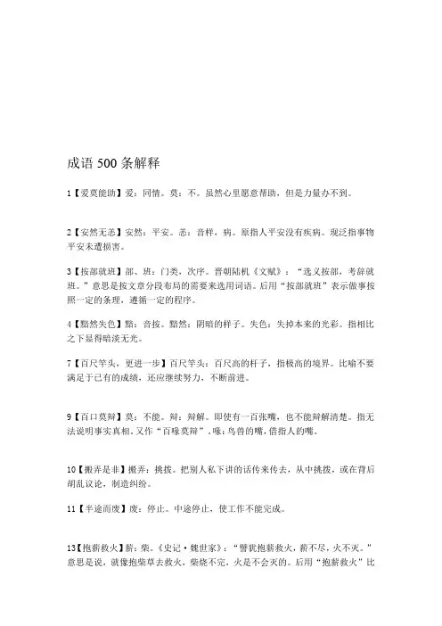 成语500条解释
