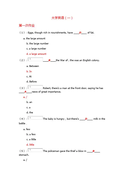 (全)大学英语作业
