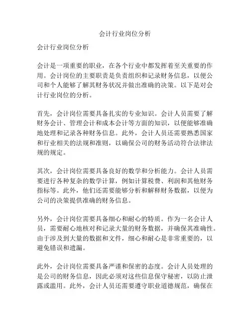 会计行业岗位分析