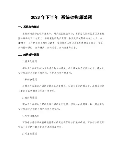 2023年下半年 系统架构师试题