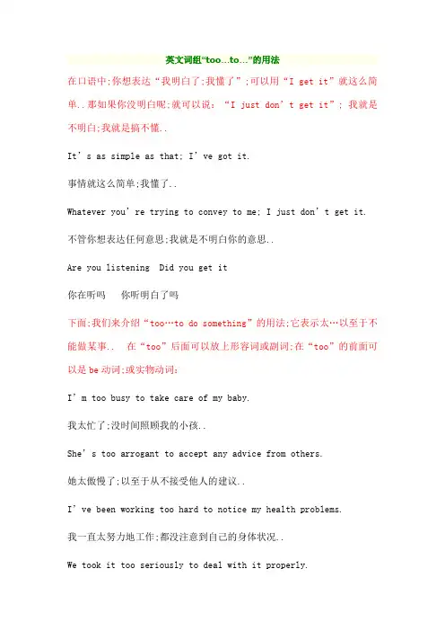 英文词组too…to…的用法