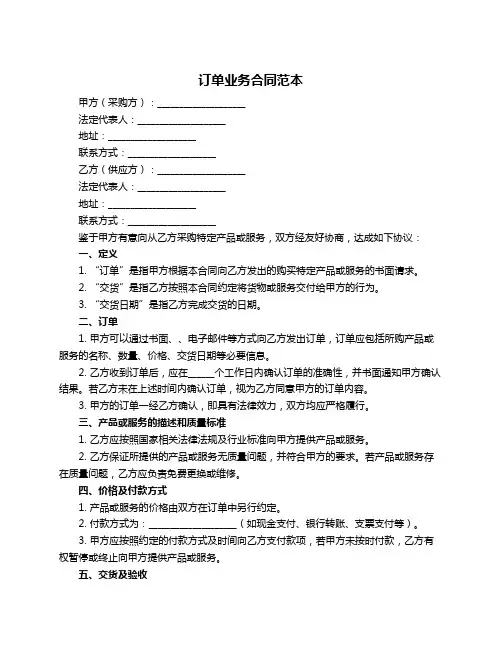 订单业务合同范本