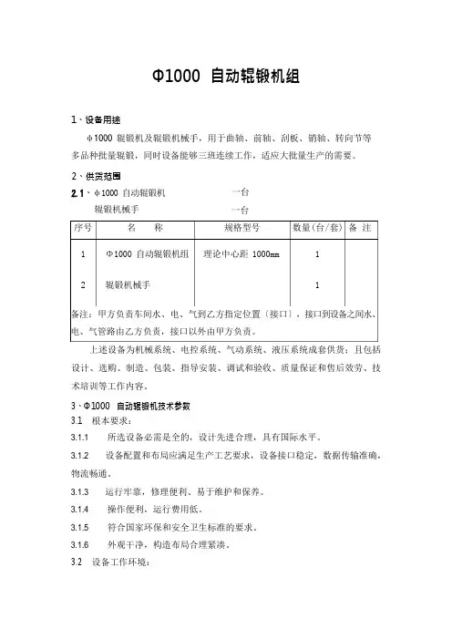 1000辊锻机技术要求