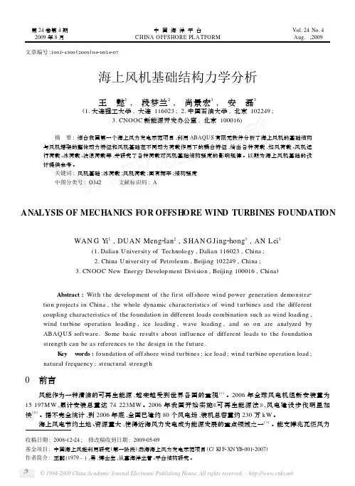海上风机基础结构力学分析