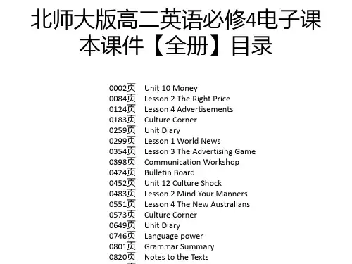 北师大版高二英语必修4电子课本课件【全册】