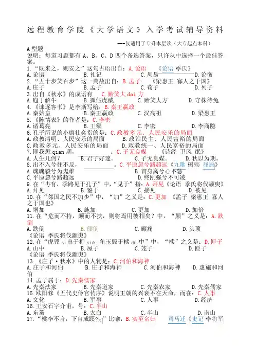 北京中医药大学远程教育学院《大学语文》入学