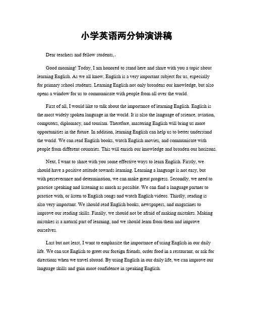 小学英语两分钟演讲稿