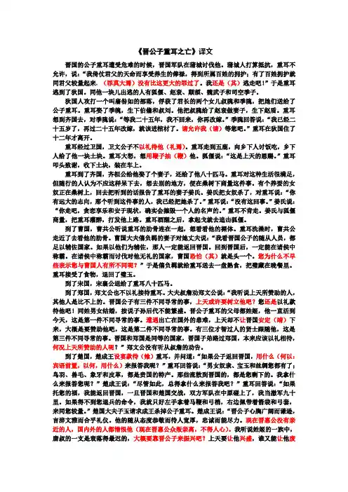 晋公子重耳之亡译文
