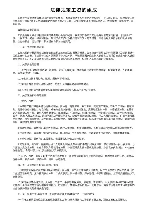 法律规定工资的组成