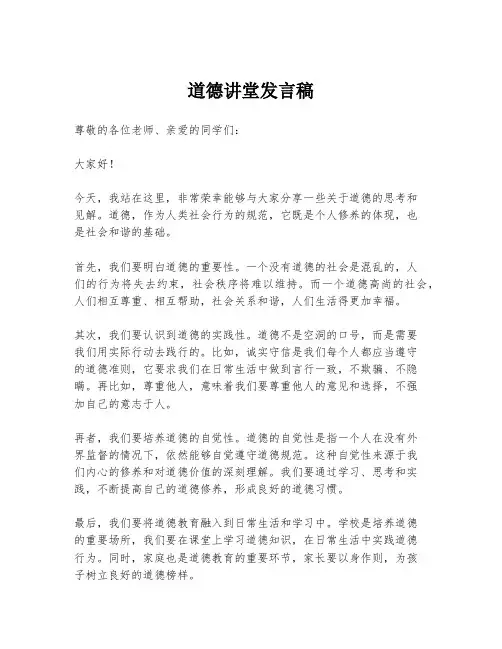 道德讲堂发言稿