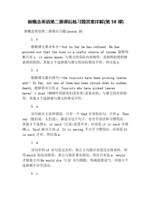 新概念英语第二册课后练习题答案详解(第58课)