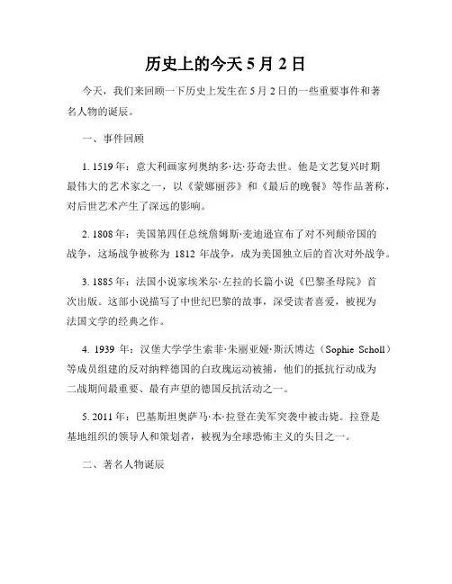 历史上的今天 5月2日