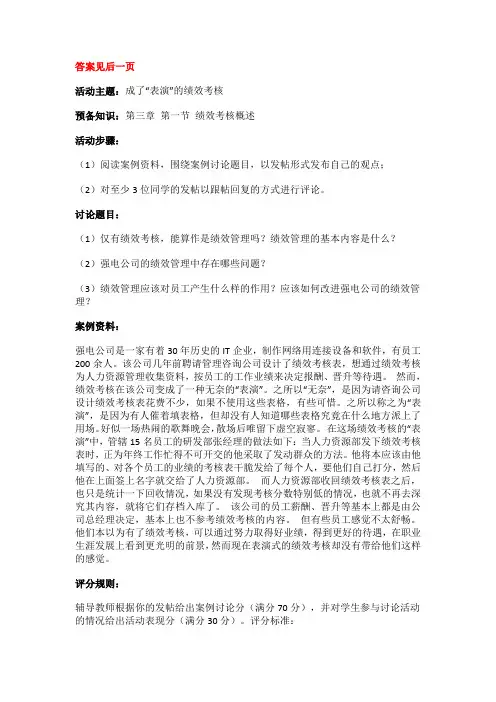 国开电大绩效与薪酬实务(河北)形考任务二参考答案