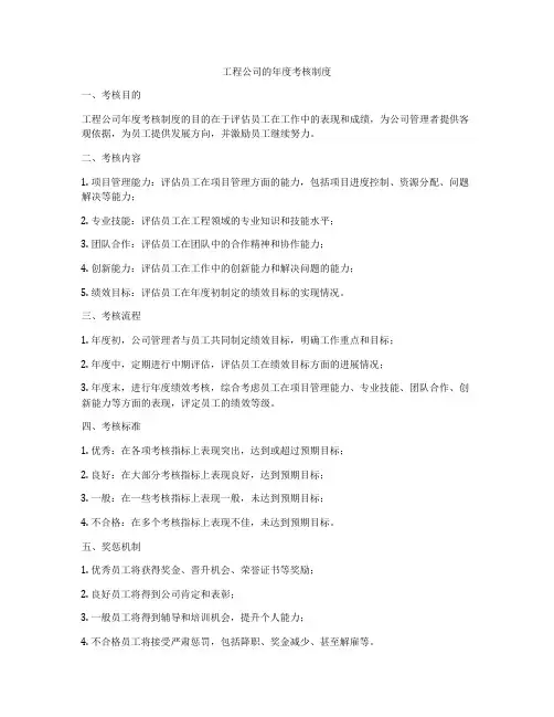 工程公司的年度考核制度