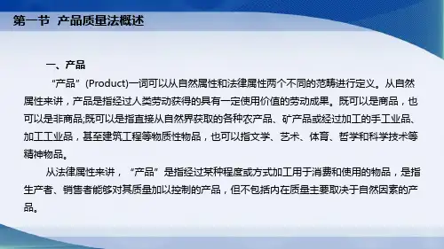 经济法通论第十三章产品质量法律制度课件
