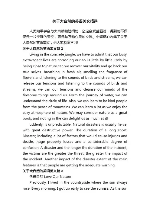关于大自然的英语美文精选