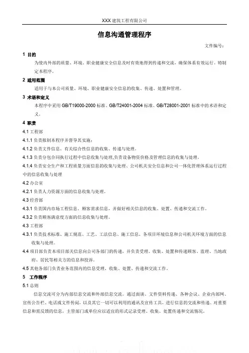 信息沟通管理程序