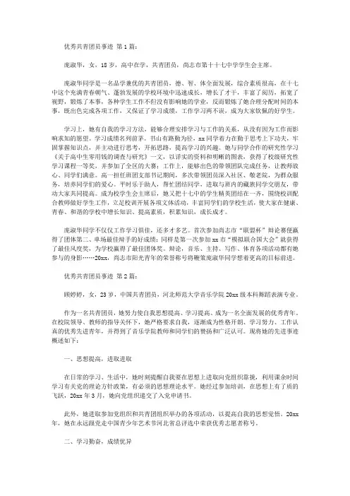 优秀共青团员事迹(15篇)