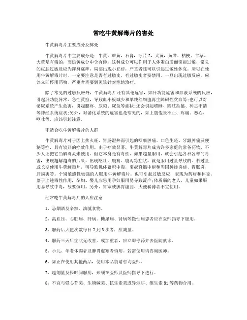 常吃牛黄解毒片的害处