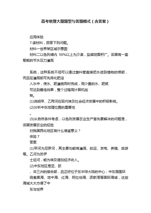 高考地理大题题型与答题模式（含答案）