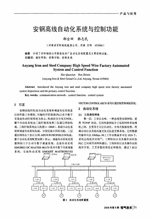 安钢高线自动化系统与控制功能