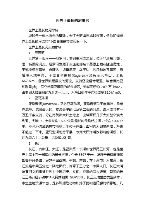 世界上最长的河排名