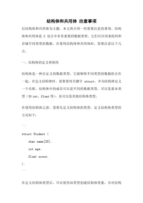 结构体和共用体 注意事项