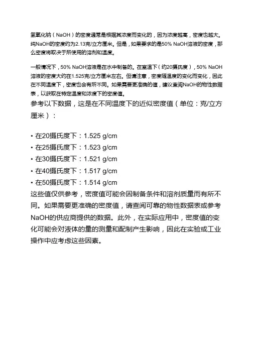 50% naoh密度