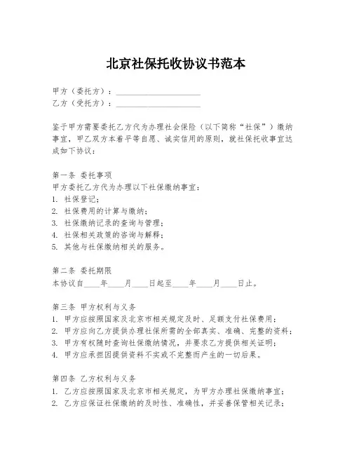 北京社保托收协议书范本