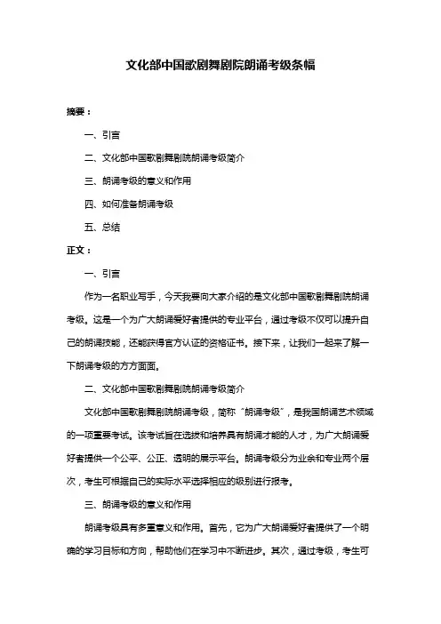文化部中国歌剧舞剧院朗诵考级条幅