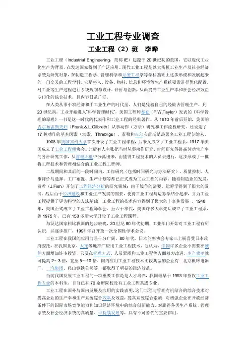 工业工程介绍