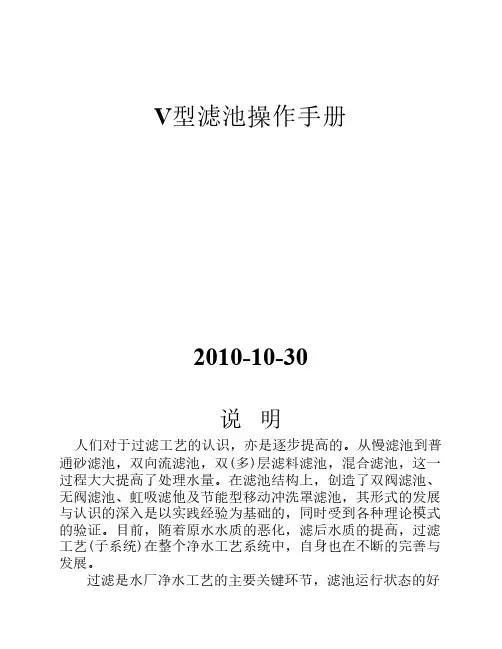 V型滤池操作规程