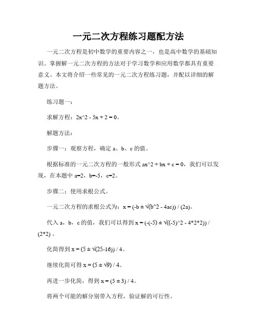 一元二次方程练习题配方法