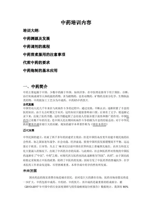 中药新员工培训演示教学
