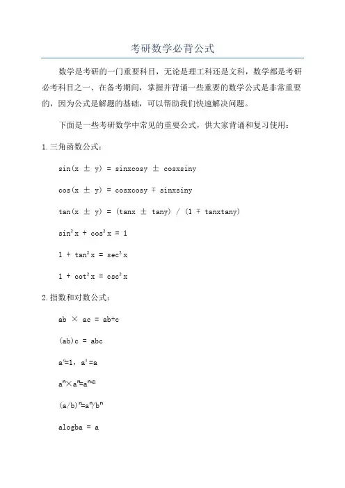 考研数学必背公式