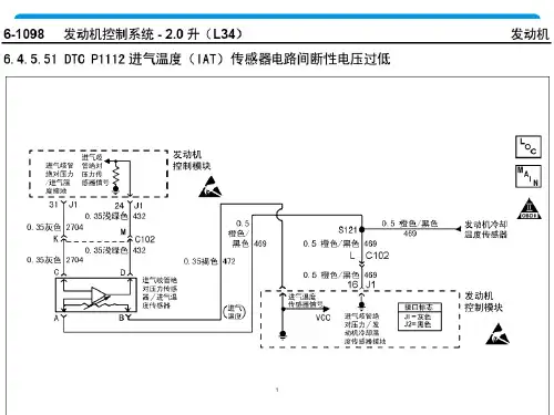 进气温度传感器故障分析研究电压过低2.0